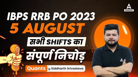 Ibps Rrb Po Aug Shift Quants By