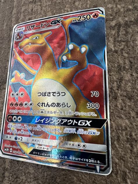 Yahooオークション 中古 ポケモンカードゲーム リザードンgx Sr Sm3