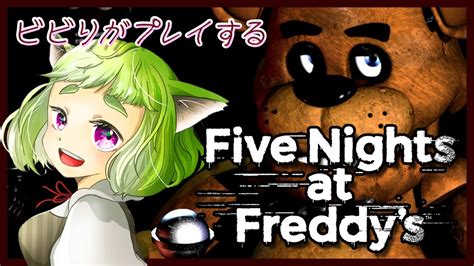 【fnaf】ホラゲ慣れしてないビビりがプレイする Five Nights At Freddys【ホラゲ実況】 Youtube