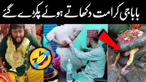 Fake Peer Baba Ke Funny Moments Pakre Gaye Indian Dhongi Peer