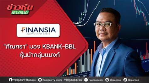 Kbank Bbl Youtube