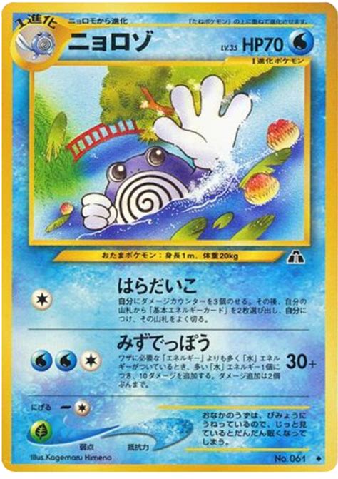 Poliwhirl Crossing The Ruins Pokemon Card