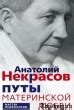 Путы материнской любви - ТОП КНИГ