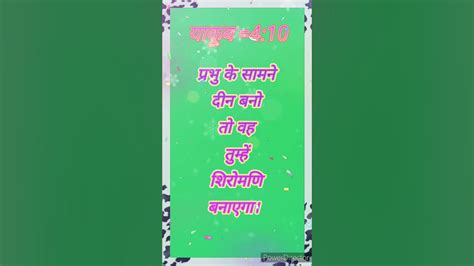 🥀 ️🥀याकूब 4 10 💕🙏💕प्रभु के सामने दीन बनो🌱 ️🌱 Youtube