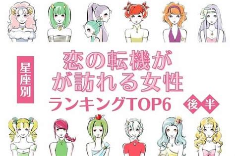 【星座別】1位は結婚間近！？7月後半、「恋の転機が訪れる女性」top6＜後半＞ モデルプレス