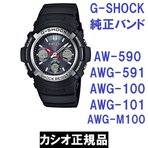 カシオ 正規品 純正部品★g Shock Aw 590 Aw 591 Awg 100 Awg 101 Awg M100シリーズ対応 ウレタンベルト ブラック★バンドのみ販売 栗田時計店