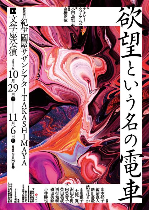 【紀伊國屋サザンシアター Takashimaya】文学座公演「欲望という名の電車」 紀伊國屋書店 本の「今」に会いに行こう