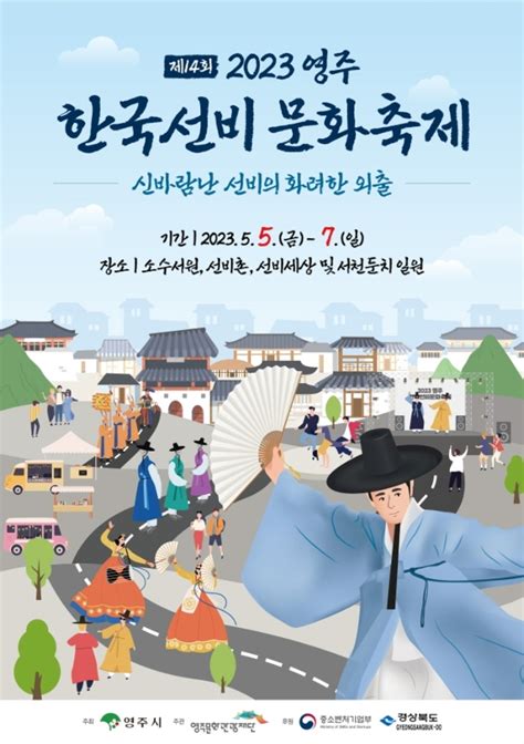 영주 한국선비문화축제 최신 축제 공연 행사 정보와 주변 관광 명소 및 근처 맛집 여행 정보