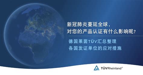 全部 德国莱茵tuvrheinlandtuv