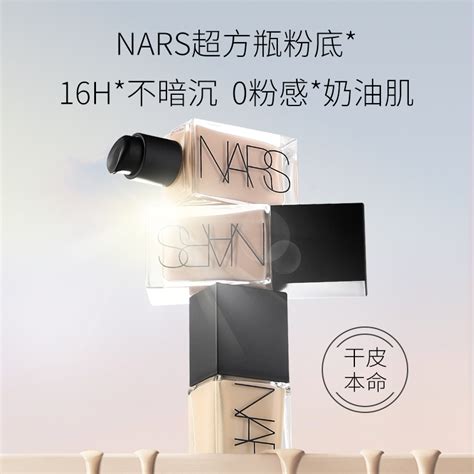 Nars超方瓶流光美肌粉底液养肤持妆不卡粉30ml虎窝淘