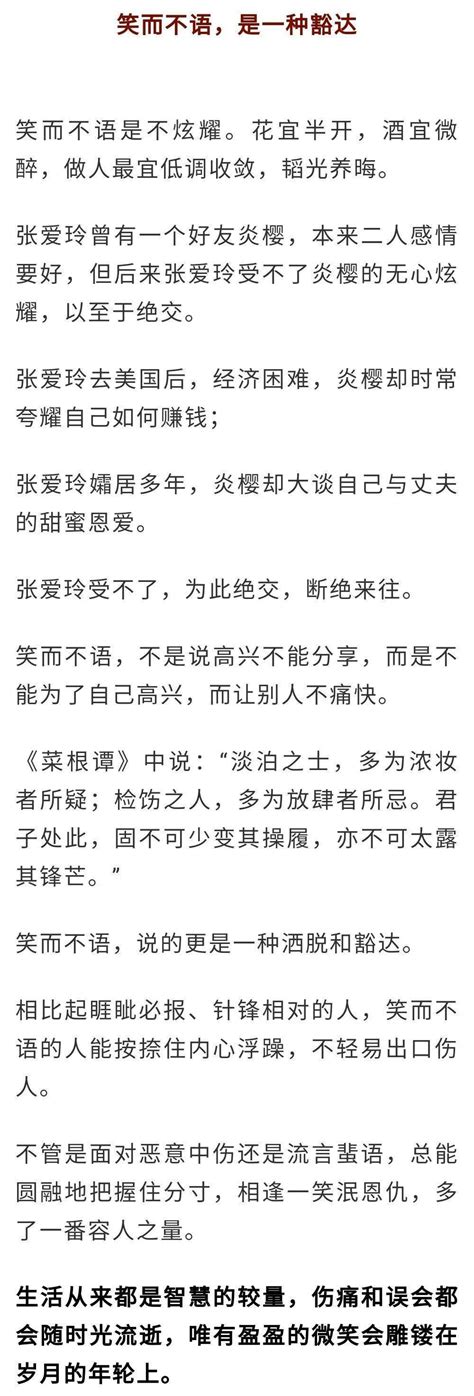 人生四境界：苦而不言，笑而不语，迷而不失，惊而不乱国平