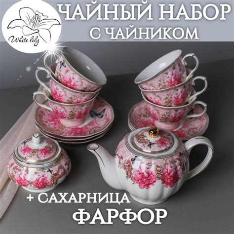 Сервиз чайный (с чайником) WHITE LILY, на 6 перс. - купить по выгодной ...