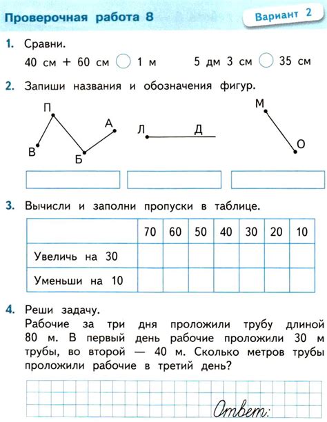 Грамотеи - Проверочные работы по математике. 2 класс