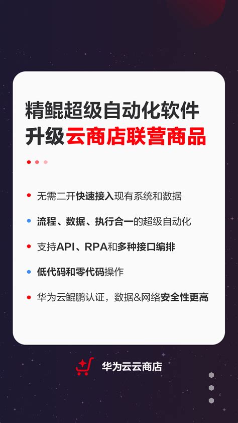 合作快讯 “精鲲超级自动化软件”升级云商店联营商品 云社区 华为云