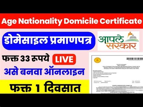 Domicile Certificate How To Apply For Domicile Certificate Online