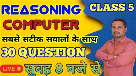 CLASS 5 REASONING COMPUTER TOP 20 QUESTION FOR ALL ONE DAY EXAM