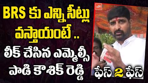 MLC Padi Kaushik Reddy Reveals BRS Winning Seats 2023 Elections CM