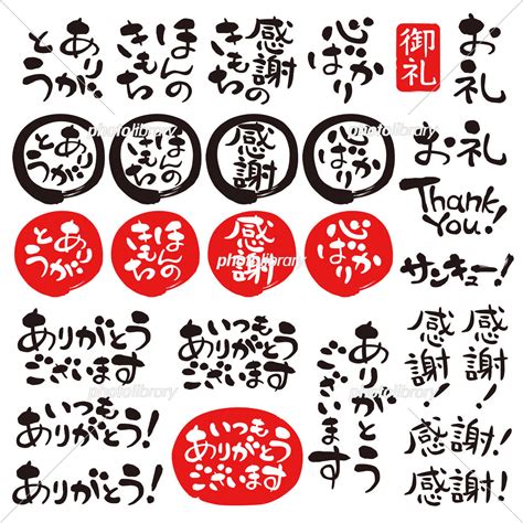 感謝とありがとう スタンプ風文字素材 イラスト素材 6239841 フォトライブラリー Photolibrary