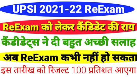 UPSI FINAL RESULT upsi reexam UPSI भरत रदद upsi latest news