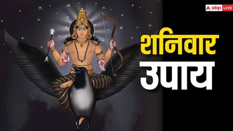 Shaniwar Upay Of Shani Dev To Get Remedies For Shani Ki Dhaiya And Shani Ki Sadesatti Shaniwar