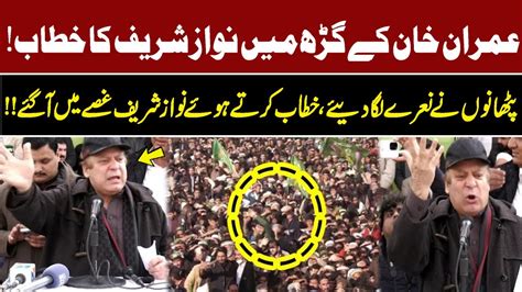 Election 2024 Nawaz Sharif Hard Hitting Speech GNN YouTube