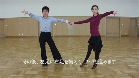 社交ダンス チャチャチャ A 初心者レッスン動画 足型基本ステップ動画 Youtube