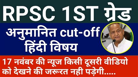 Rpsc 1st Grade Hindi Cut Off 2022 1st Grade Hindi Cut Off 2022 Rpsc