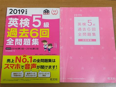 【やや傷や汚れあり】英検5級 過去問6回全問題集英語検定5級の落札情報詳細 ヤフオク落札価格検索 オークフリー