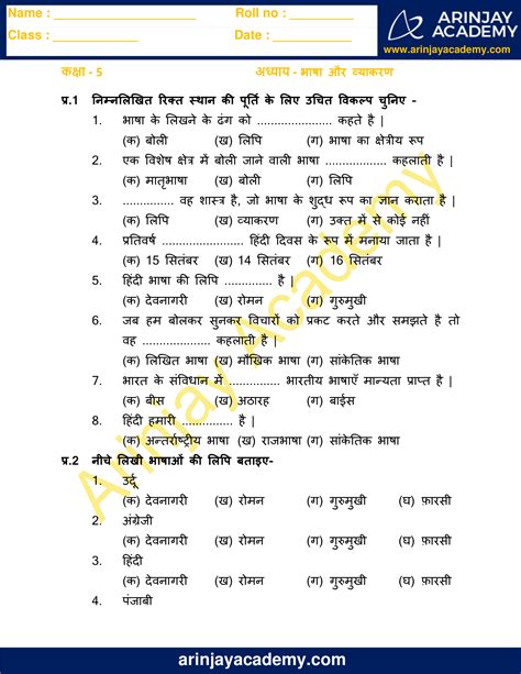 Bhasha Aur Vyakaran Class Worksheet Free And Printable