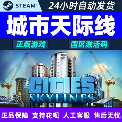 Steam 城市天际线 Cities Skylines 全球国区 Key 激活码 淘宝网