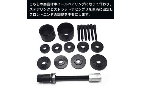 Amazon.co.jp: Wellvie classy フロントハブベアリングプーラーセット フロントホイールベアリングツール 収納ケース ...