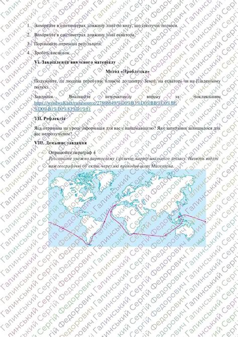 Урок № 5 з географії 6 клас НУШ на тему "Форма та розміри Землі ...