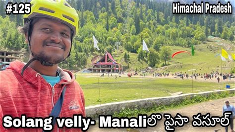 Solang Velly Manali Visiting Places Travel 2023 Adula Praveen