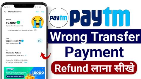 Paytm Se Galat Payment Wapas Kaise Laye How To Refund Paytm Wrong