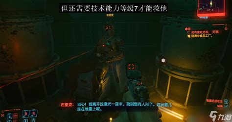 赛博朋克2077解救布里克流程 赛博朋克2077手游 九游手机游戏