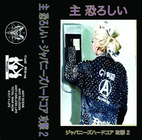 主 恐ろしい ジャパニーズハードコア 攻撃 LORD HORRIBLE JAPANESE HARDCORE CS Clan Destine Records