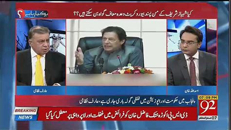 Fawad Ch Roz Subha Imran Khan Se Milne Kyun Jaate Hain Arif Nizami