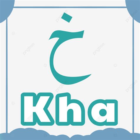 Hijaiyah Letters Kha Hijaiyah Letter Arabic Letter Arabic