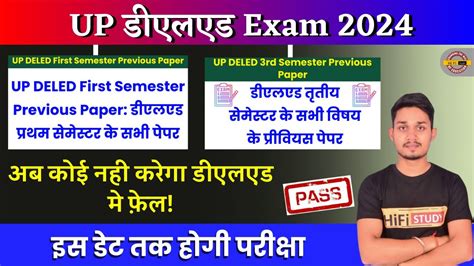 Up Deled Exam Date 2024 अब कोई नहीं होगा फ़ेल 1st 3rd Semester सभी