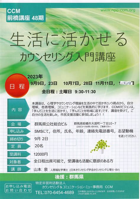 前橋市市民活動支援センター 特定非営利活動法人 カウンセリング＆コミュニケーション・μ「生活に活かせるカウンセリング入門講座」