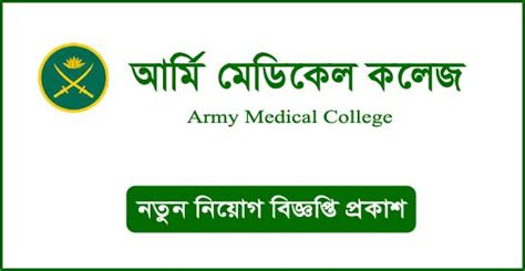 Army Medical College Job Circular | Jobs Holders