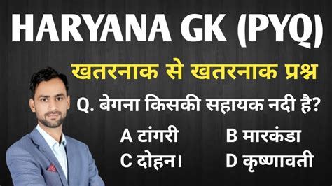 Haryana Gk Top 70 MCQ HARYANA PYQ HARYANA GK FOR HTET CET GROUP