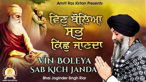 New Shabad Gurbani Kirtan 2024 Vin Boleya Sab Kich Janda Bhai