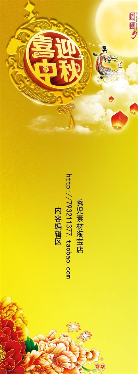 精美中秋海报背景展架设计模板素材图片下载 素材编号02124145 素材天下图库