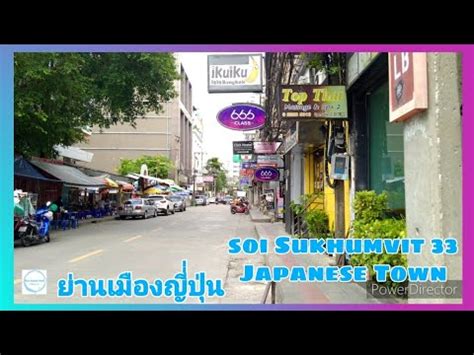 4K Bangkok Walking Tour Soi Sukhumvit 33 ซอยสขมวท 33 ยาน