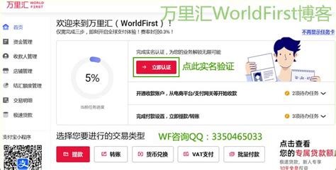 万里汇worldfirst博客 万里汇worldfirst注册教程