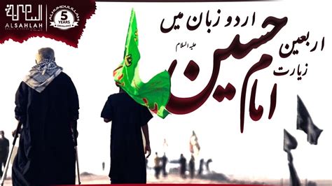 Ziarat E Arbaeen Imam Hussain ع In Urdu Language Youtube