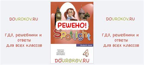 ГДЗ 4 класс Английский язык Учебник Spotlight 4. Students Book Быкова ...