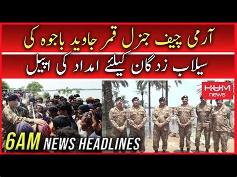 Hum News Headlines Am Aug Youtube