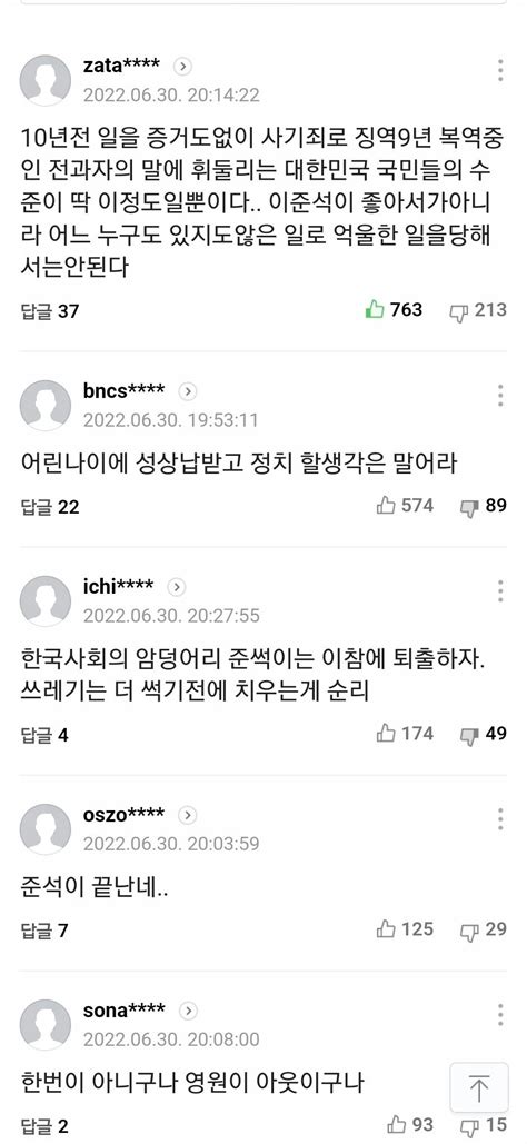 성상납 의혹 기업 대표 경찰 조사이준석에 11회 이상 접대 정치시사 에펨코리아